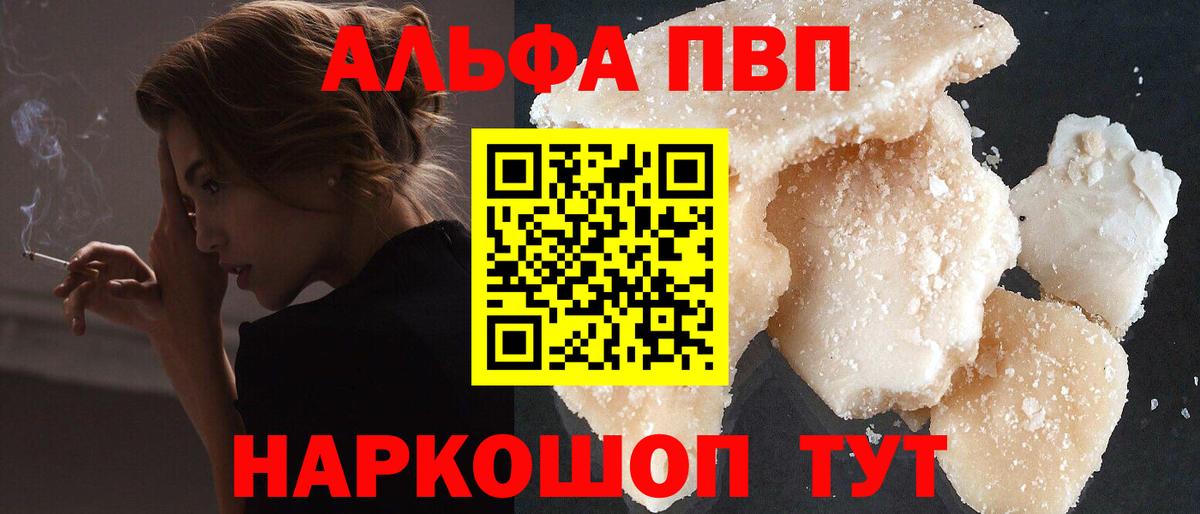Alpha-PVP мука Арсеньев