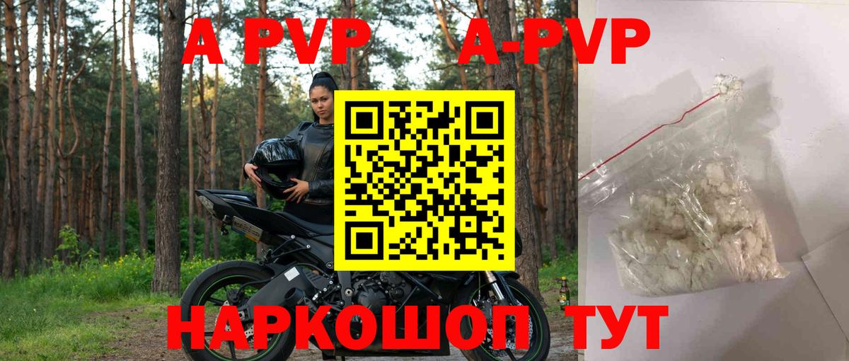 APVP Crystall  Alpha-PVP  Альфа ПВП крисы CK  Арсеньев  Вход с VPN  цена   A PVP мука 