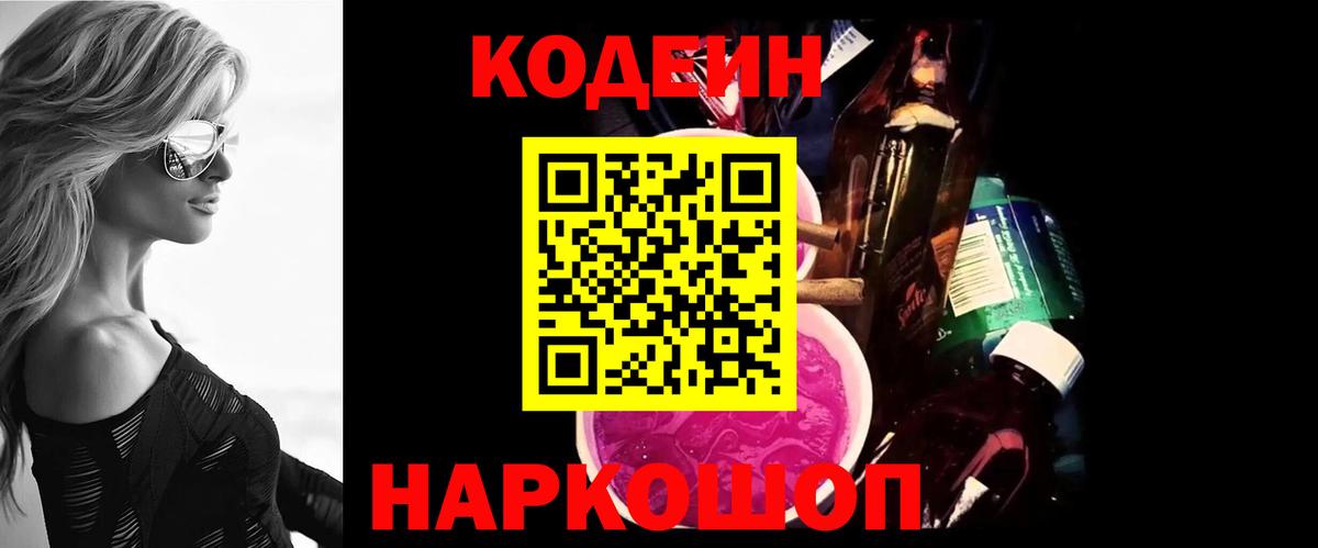Арсеньев  Codein Purple Drank  Вход с VPN 