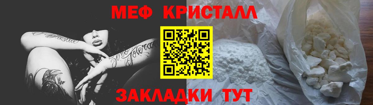 МЕФ мука  МЕФ мяу мяу  Арсеньев  Мефедрон  Вход с VPN  МЯУ-МЯУ 