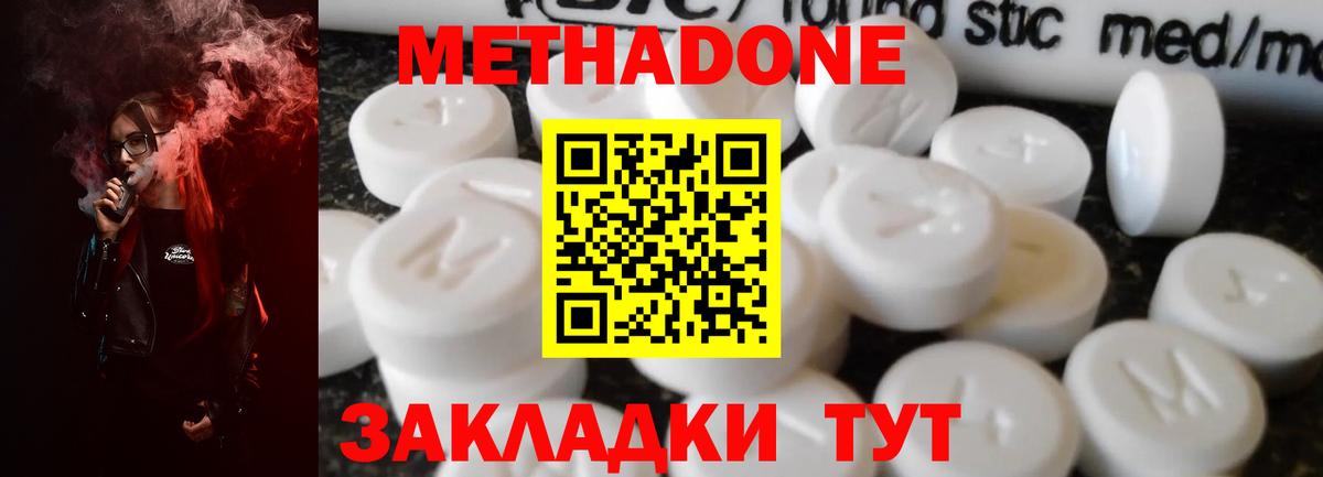Метадон VHQ Арсеньев