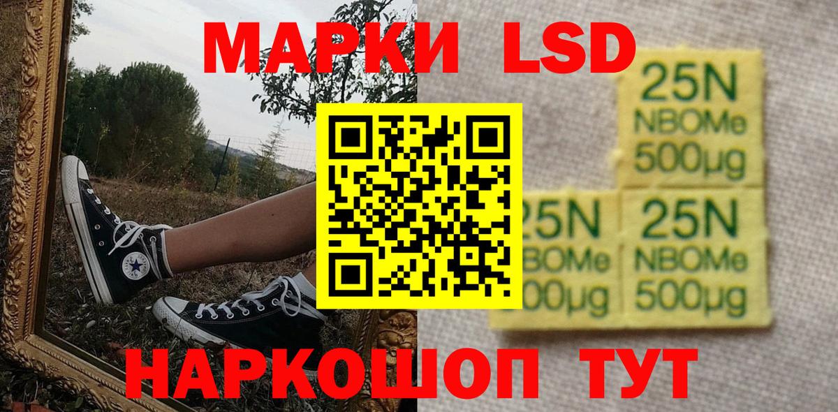 Марки NBOMe 1500мкг Арсеньев